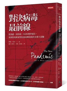 對決病毒最前線