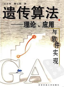 遗传算法