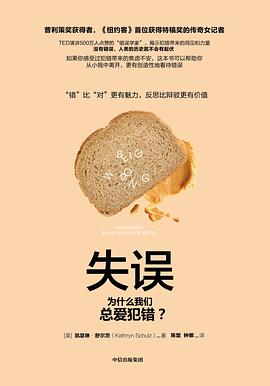 失误