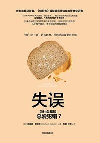 失误 (中信出版集团 2019)