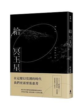 給冥王星 (2021經典版)