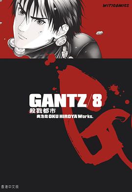 GANTZ殺戮都市 08