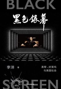 黑色银幕