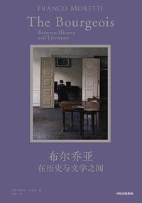 布尔乔亚 (中信出版社 2025)