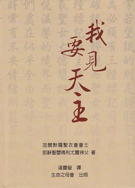 我要见天主
