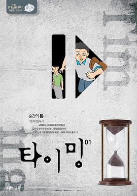 타이밍 1