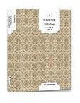 培根随笔集 (中国言实出版社 2014)