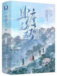 且渡无双1：上下