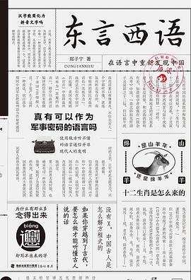 东言西语(新版)