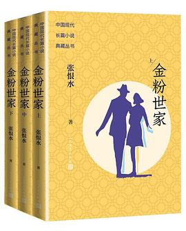 金粉世家