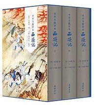 李卓吾批评本西游记（精装全三册） (岳麓书社 2024)