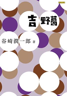 吉野葛