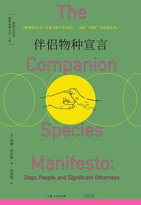 伴侣物种宣言