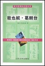 欧也妮·葛朗台 (2000)