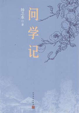 问学记