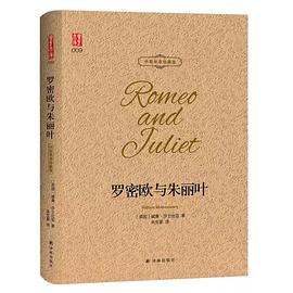 罗密欧与朱丽叶