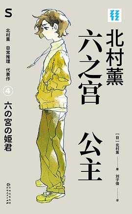 六之宫公主