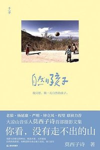 自然的孩子