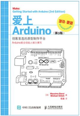 爱上Arduino(第3版)