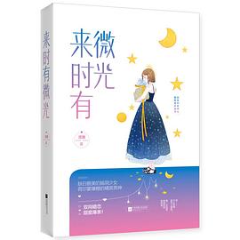 来时有微光