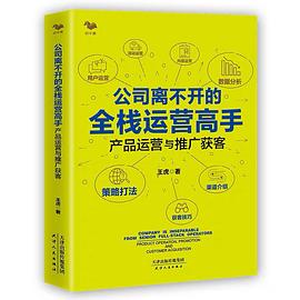 全栈运营高手
