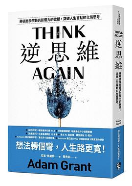 逆思維