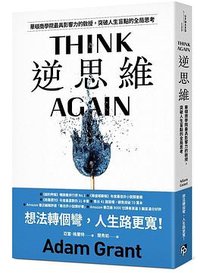 逆思維 (平安文化 2022)