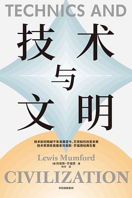 技术与文明