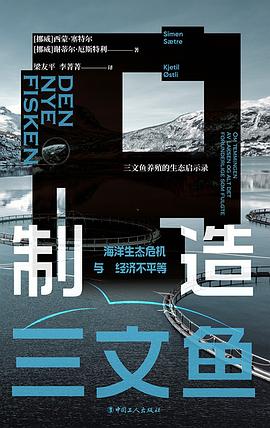 制造三文鱼