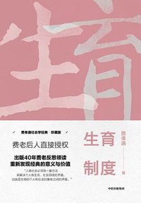 生育制度 (中信出版社 2018)