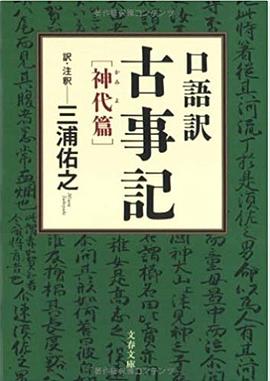 口語訳 古事記