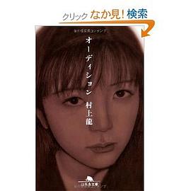 オーディション