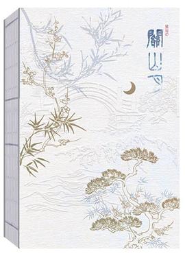 關山月
