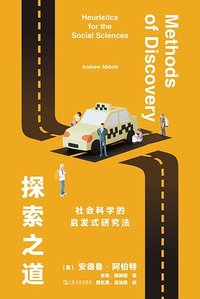 探索之道
