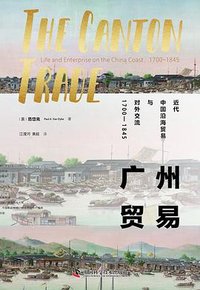 广州贸易