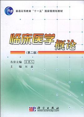 临床医学概论