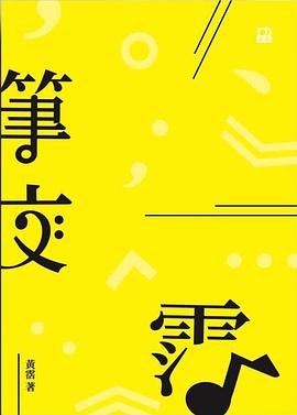 筆·文·霑