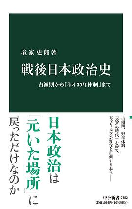 戦後日本政治史