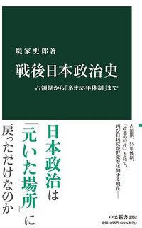 戦後日本政治史