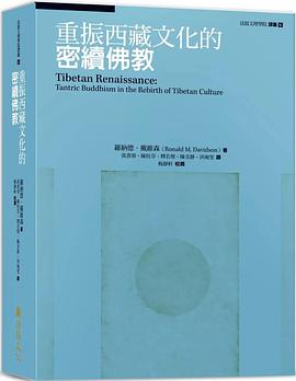重振西藏文化的密續佛教