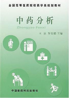 中药分析