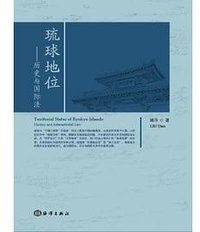 琉球地位