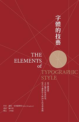 字體的技藝