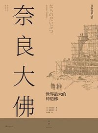 奈良大佛