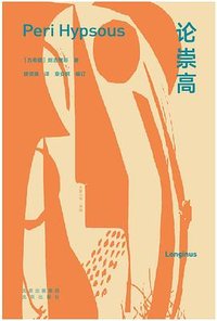 论崇高