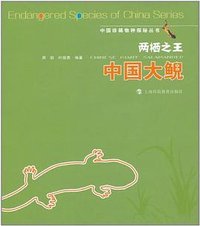 两栖之王