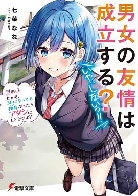 男女の友情は成立する？