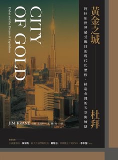 黃金之城，杜拜