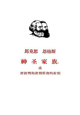 神圣家族