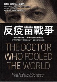 反疫苗戰爭 (商周 2022)